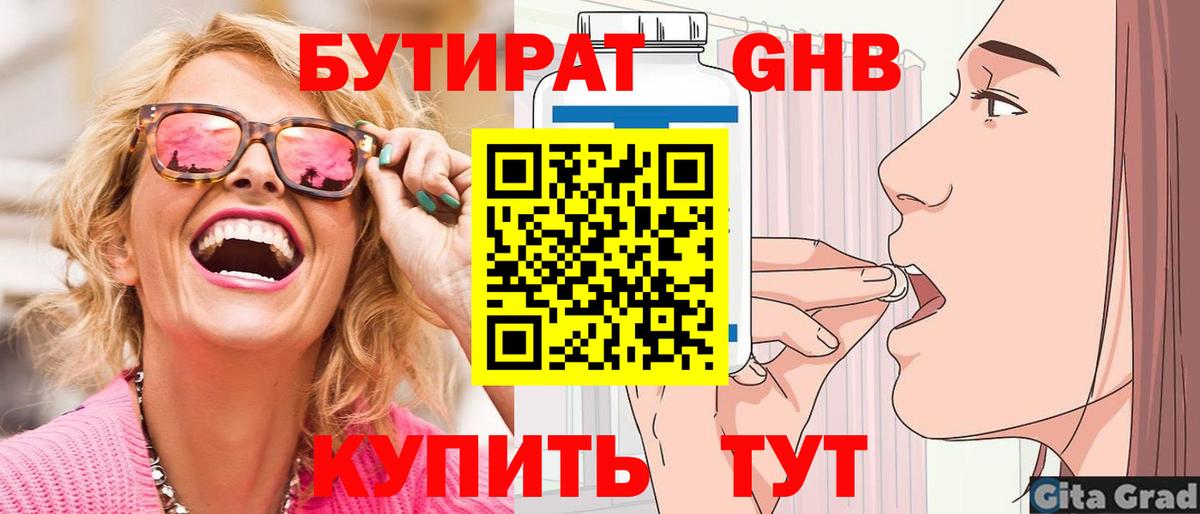 Бутират 1.4BDO  Вход с VPN  Бутират  Новошахтинск 