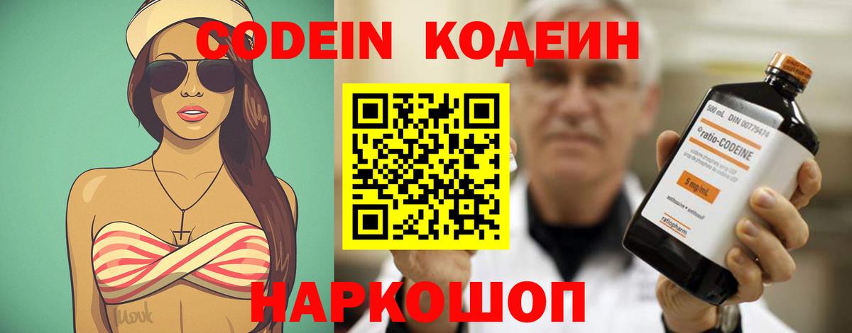 Новошахтинск  Кодеин Purple Drank  Вход с VPN 