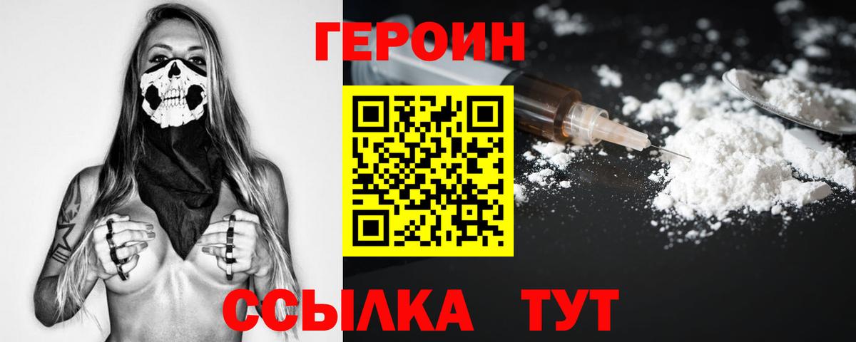 Новошахтинск  Героин VHQ  Вход с VPN 
