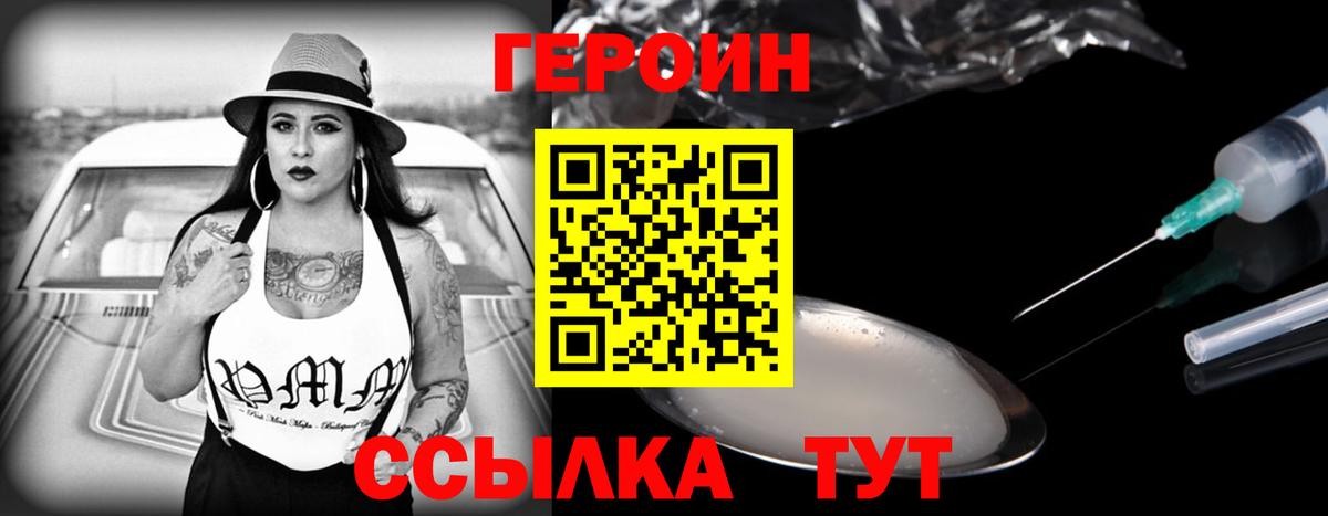 Героин белый Новошахтинск