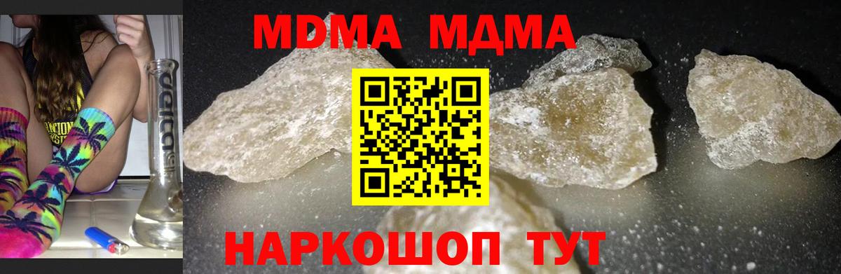 MDMA Molly  Вход с VPN  МДМА  Новошахтинск 