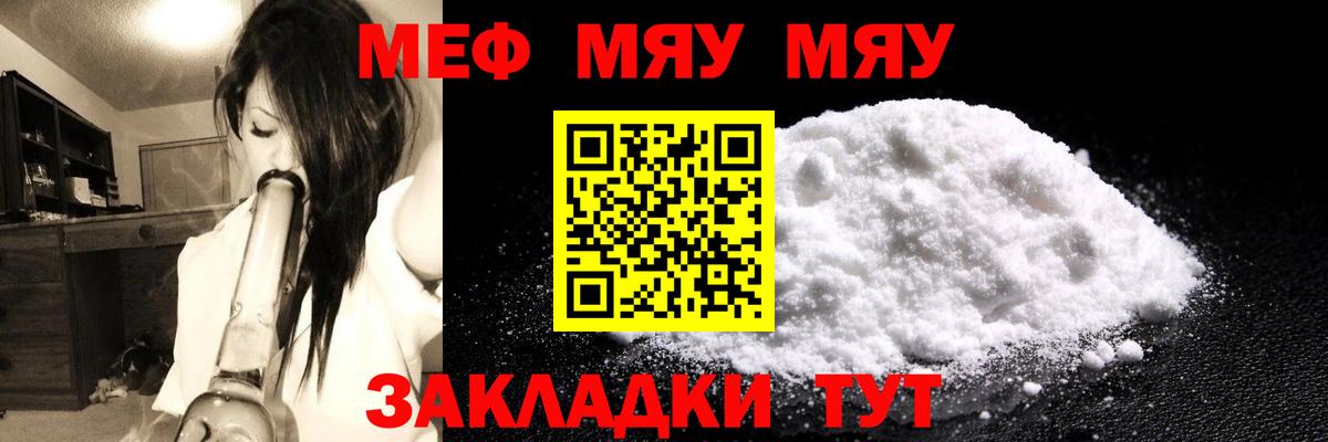 МЯУ-МЯУ  Вход с VPN  Новошахтинск  Мефедрон мука  Мефедрон mephedrone 