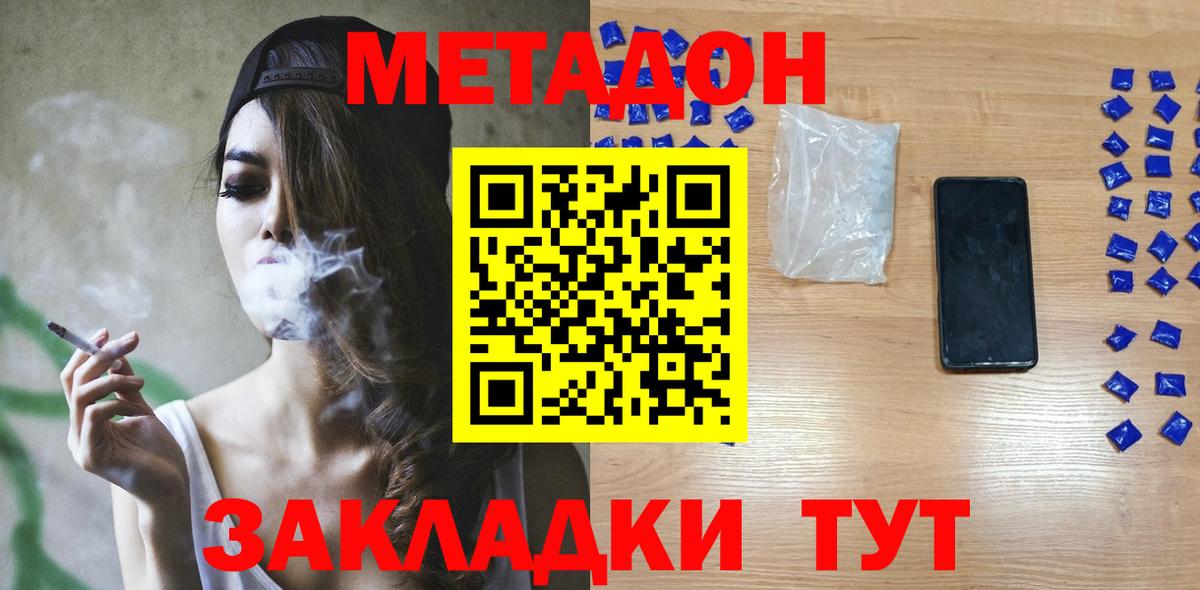 Новошахтинск  Метадон белоснежный  Вход с VPN 